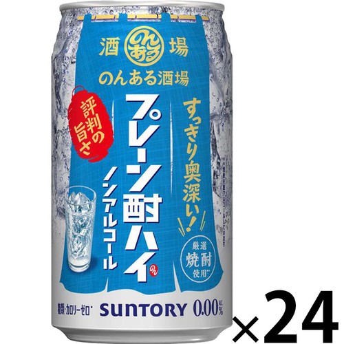 【ノンアルコール】 サントリー のんある酒場 プレーン酎ハイ 1ケース 350ml x 24本