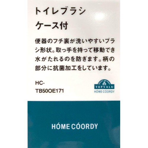 トイレブラシ ケース付 ホワイト ホームコーディ