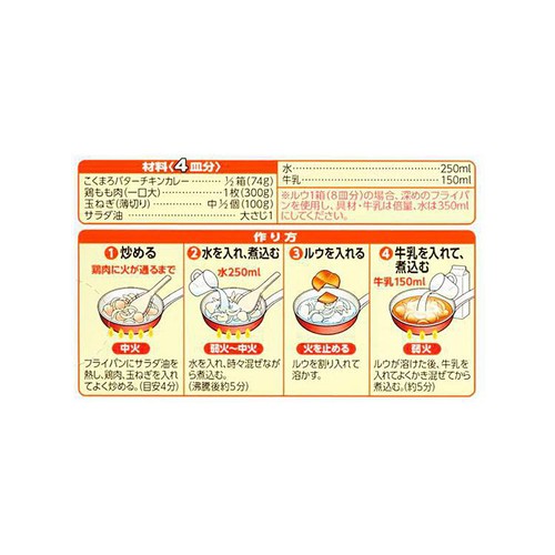 ハウス食品 こくまろ バターチキンカレー甘口 148g