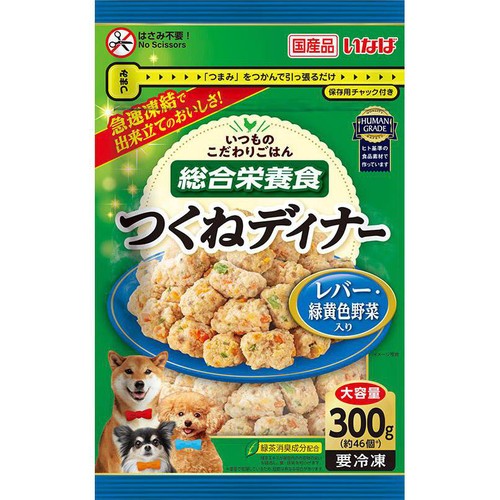 【ペット用】 【冷凍】いなば 総合栄養食つくねディナー レバー・緑黄色野菜入り 大容量パック 300g