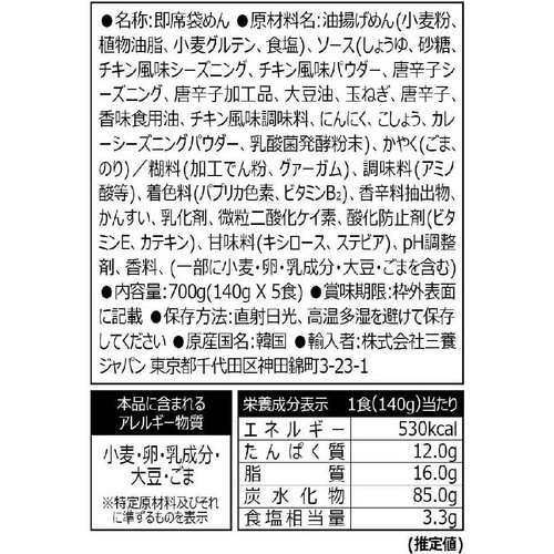 三養ジャパン ブルダック炒め麺 袋 140g x 5個