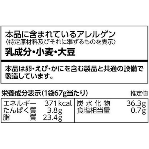 カルビー ア・ラ・ポテトじゃがバター味 67g