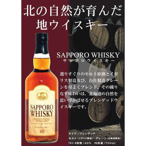 【40%】 サッポロウイスキー 700ml