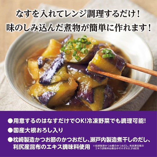 井村屋 レンジで煮物 なすのみぞれ煮 2~3人前