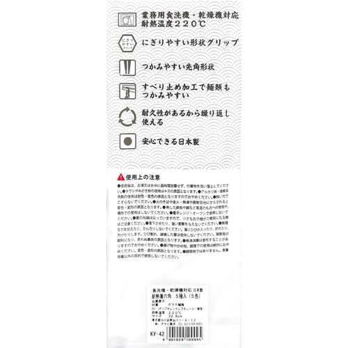 アサヒ興洋 耐熱六角箸 5色 日本製 食洗器・乾燥機対応 22.8cm 5膳入