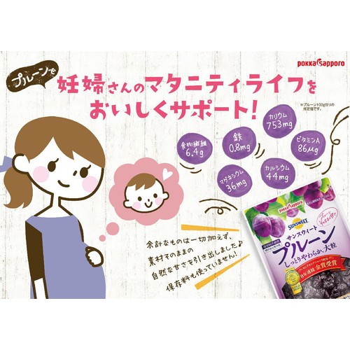 ポッカサッポロ サンスウィート プルーン袋 240g