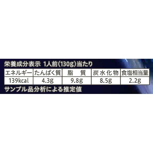 日清製粉ウェルナ 青の洞窟 トリュフ香るチーズクリーム 1人前(130g)