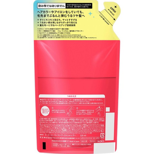 花王 MEMEME モイストブーストシャンプー つめかえ用 320ml