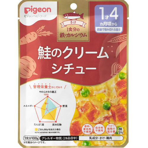 ピジョン 食育レシピ鉄Ca 鮭のクリームシチュー 100g