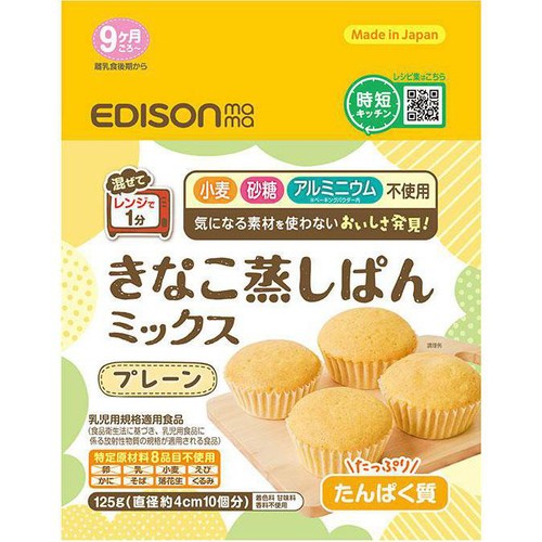エジソンママ きなこ蒸しぱんミックス 9ヶ月頃から 125g(直径約4cm10個
