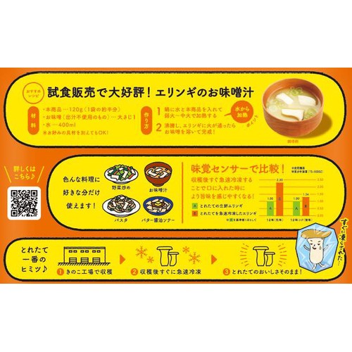 ホクト とれたて1番長野県産カットエリンギ【冷凍】 250g