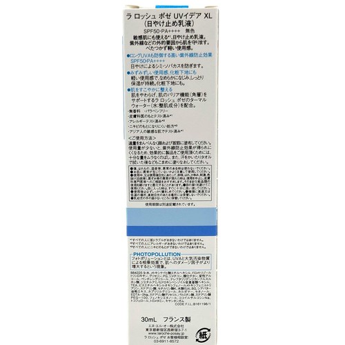 ラロッシュポゼ UVイデア XL 30mL