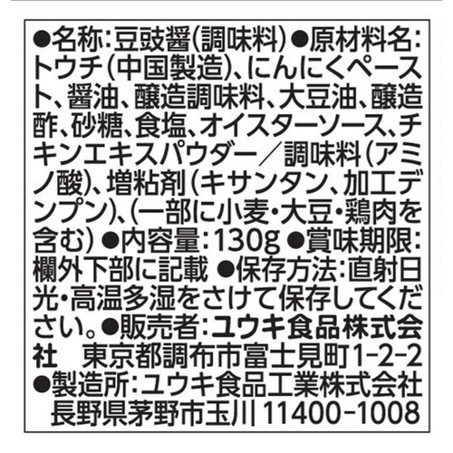 ユウキ 豆チ醤 130g
