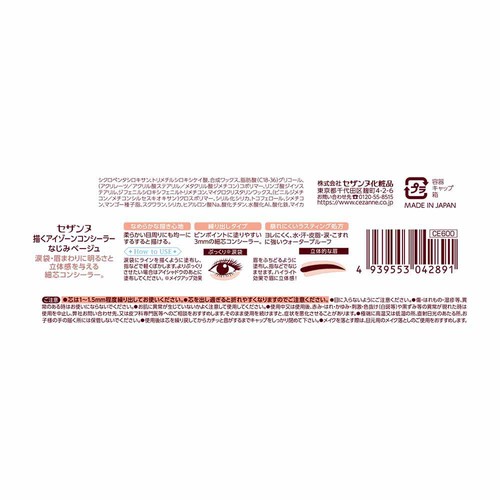セザンヌ 描くアイゾーンコンシーラー なじみベージュ