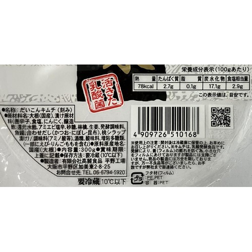 高麗食品 通の味 黄さんの手造りキムチ カクテキ 300g