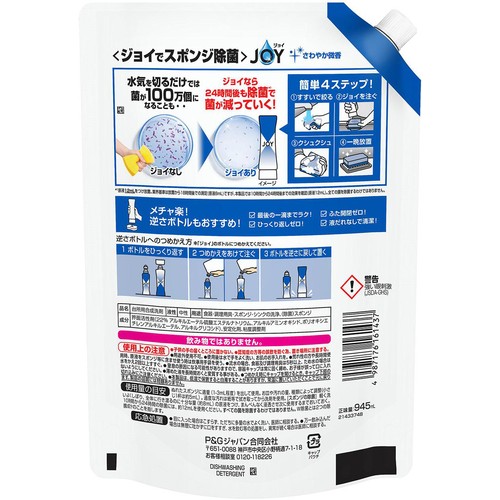 P&G ジョイ JOY W除菌 さわやか微香 超特大 つめかえ用 945mL Green