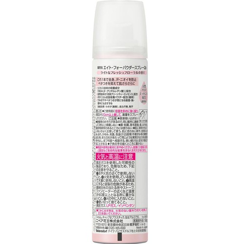 花王 8x4 パウダースプレー フレッシュフローラルの香り 50g
