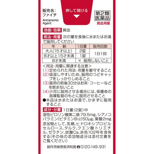 【第2類医薬品】ファイチ 120錠