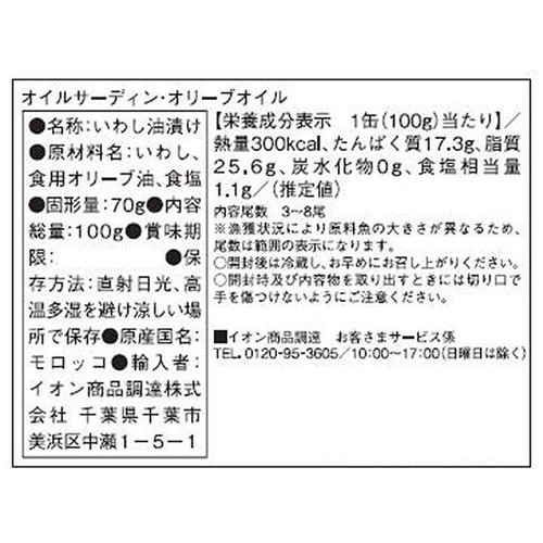 CASINO オイルサーディン・オリーブオイル 100g (3～8尾)