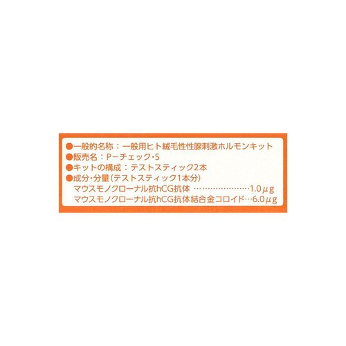 【第2類医薬品】P−チェックS 2回用