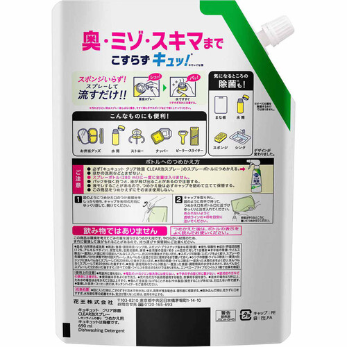 花王 キュキュット クリア除菌 CLEAR泡スプレー レモンライム つめかえ用 690ml