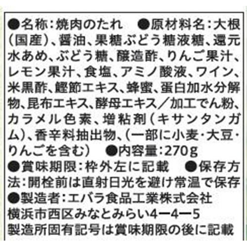 エバラ食品 おろしのたれ 270g