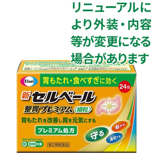 【第2類医薬品】◆新セルベール整胃プレミアム〈細粒〉 24包