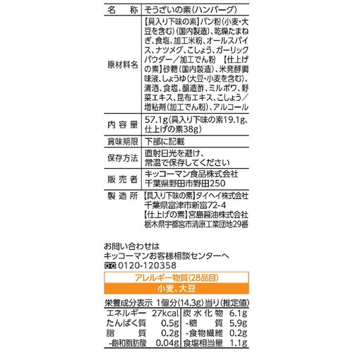 キッコーマン うちのごはん はなまるレシピ こねないハンバーグ 57.1g