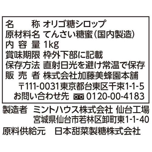 加藤美蜂園 北海道てんさいオリゴ 1kg