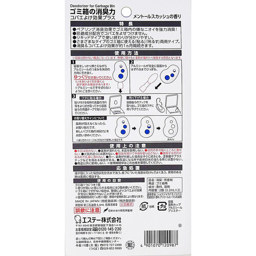 エステー ゴミ箱の消臭力 コバエよけ効果プラス メントールスカッシュ