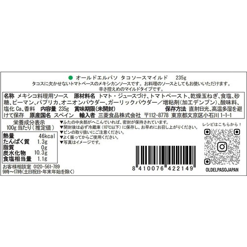 オールドエルパソ タコソース マイルド  235g