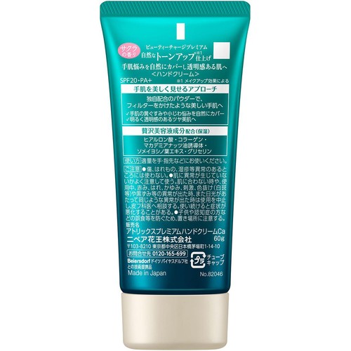 花王 アトリックス ビューティーチャージプレミアム トーンアップ