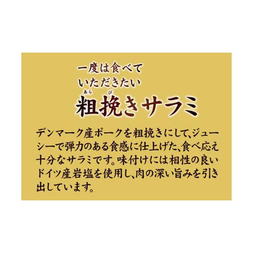 なとり 一度は食べていただきたい粗挽きサラミ 60g
