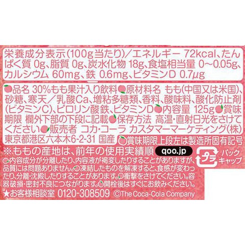 コカ・コーラ ぷるんぷるんQoo もも 125g