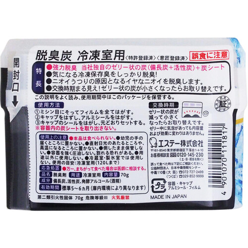 エステー 脱臭炭冷凍室用 70g