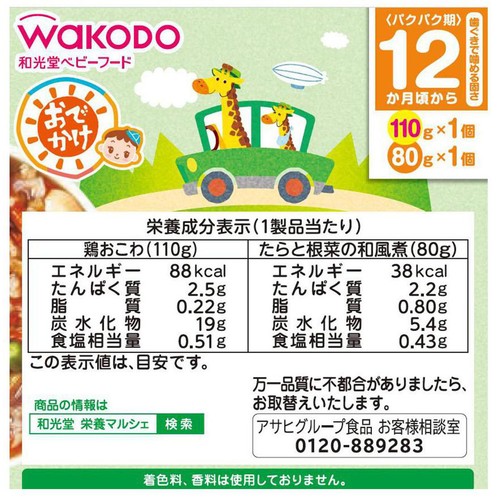 和光堂 BIGサイズの栄養マルシェ おでかけ和風ランチ 12か月頃から