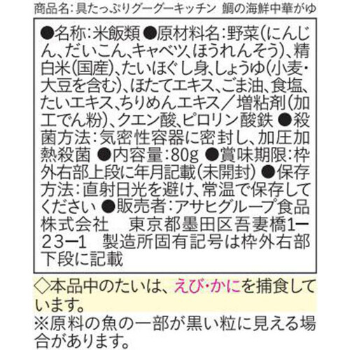 和光堂 具たっぷりグーグーキッチン 鯛の海鮮中華がゆ 80g