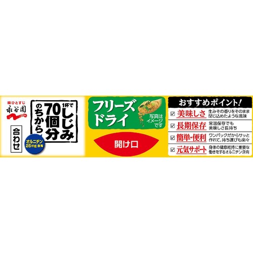 永谷園 しじみ70個分のちから みそ汁 フリーズドライ 8袋入