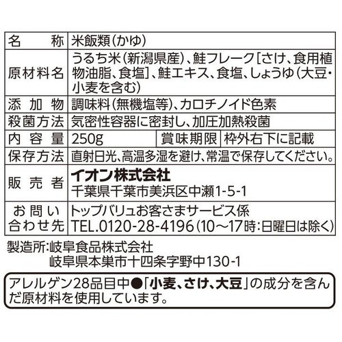 鮭がゆ 250g トップバリュベストプライス