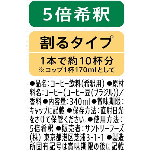 サントリー 割るだけクラフトボスカフェ 無糖 340ml
