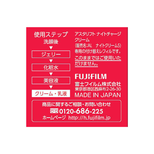 V　アスタリフト　ナイトチャージクリーム　レフィル ASTALIFT アスタリフト ナイトチャージクリーム 30g 詰め替え