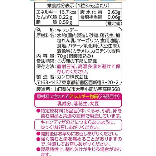 カンロ ナッツボン 塩バター味 70g