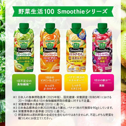 カゴメ 野菜生活 バナナ&アーモンドスムージー 1ケース 330ml x 12本