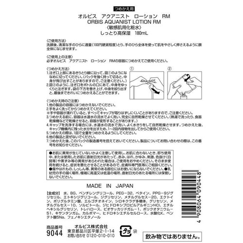 オルビス アクアニスト ローションRMしっとり高保湿タイプつめかえ 180mL