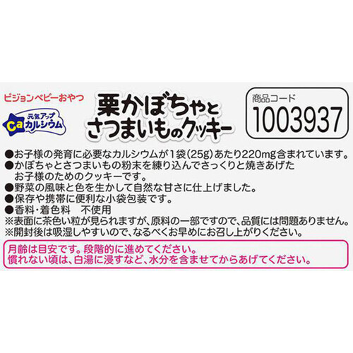 ピジョン 元気アップCa 栗かぼちゃとさつまいものクッキー 9ヵ月頃から 25g x 2袋