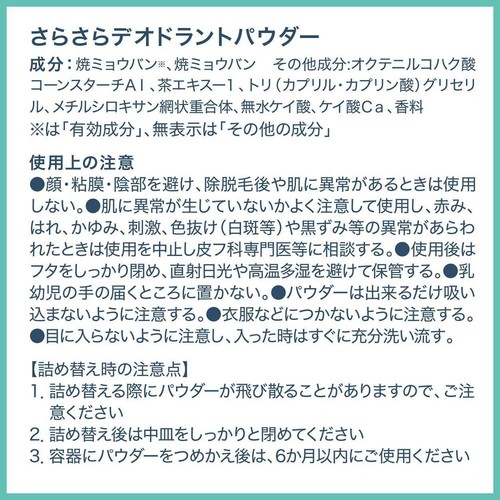 デオナチュレ さらさらデオドラントパウダー(医薬部外品) 15g