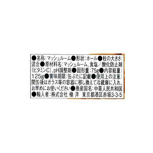 キョクヨー マッシュルームホール 125g
