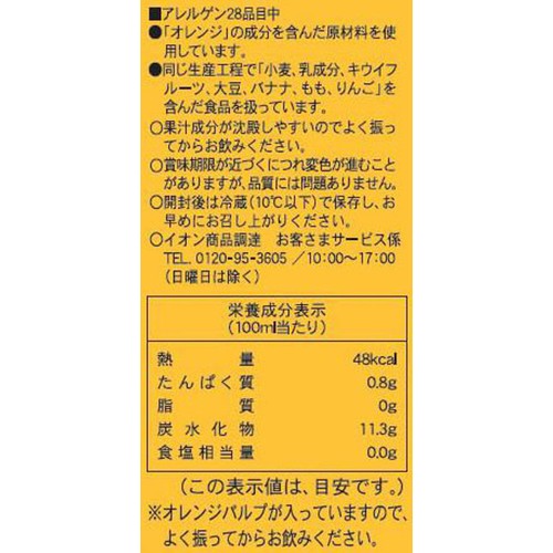 AMC オレンジジュース 750ml