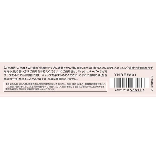 コーセー ヴィセ エッセンス リッププランパー PK801
