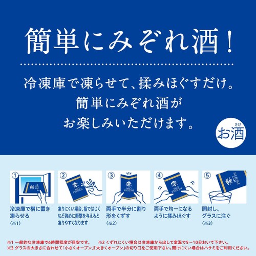 松竹梅 白壁蔵 澪 フローズン 100ml